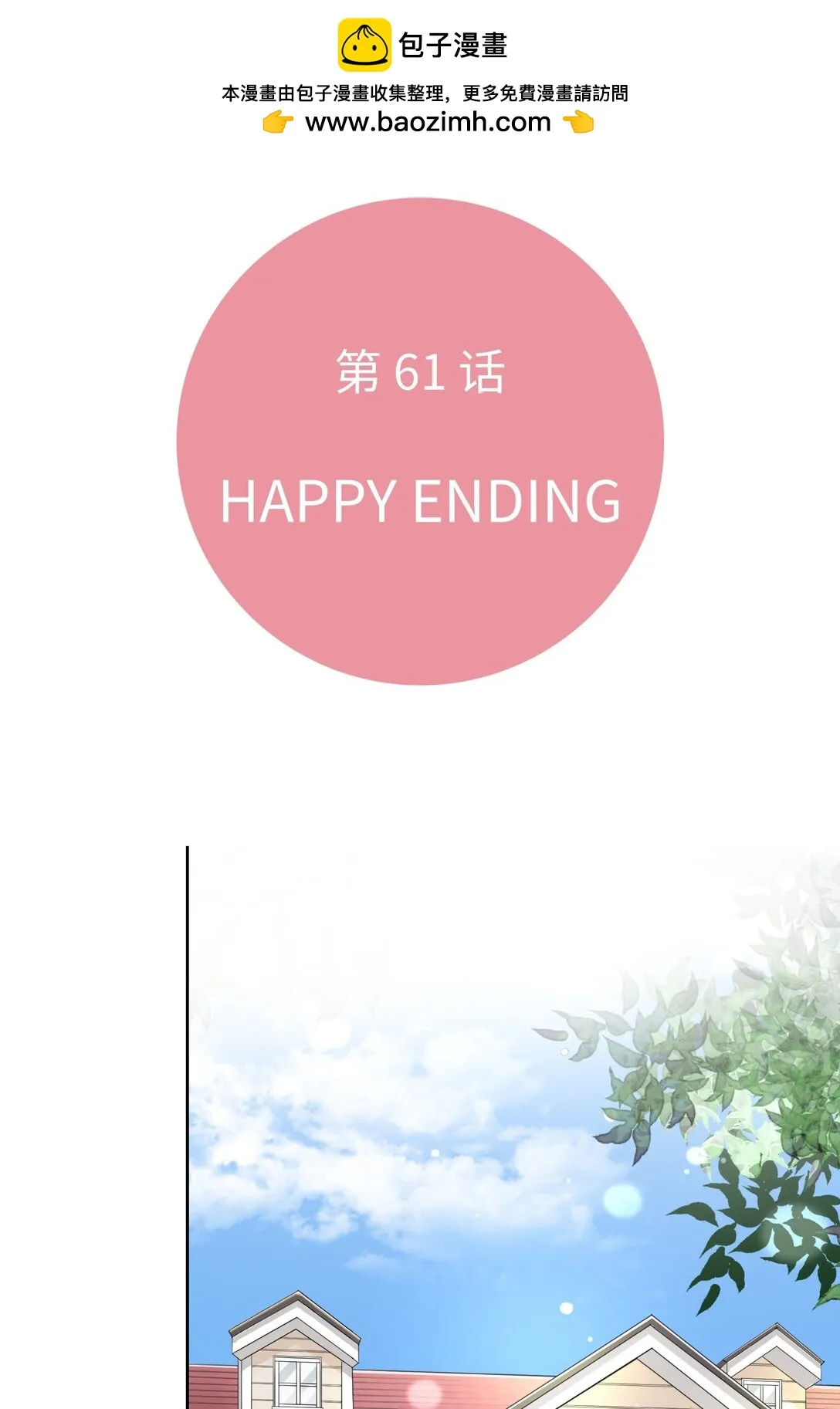 61 HAPPY ENDING 第2页
