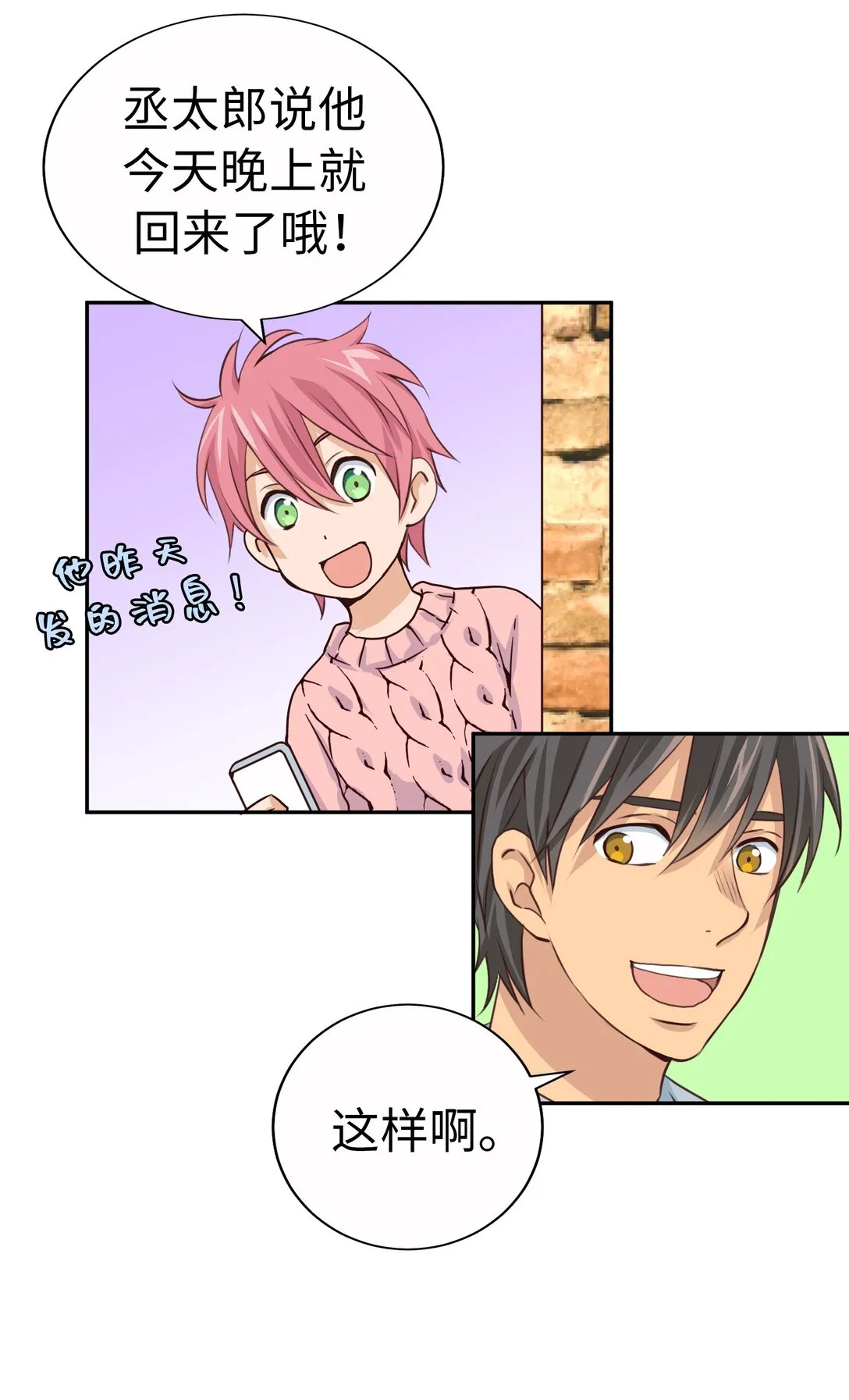 61 HAPPY ENDING 第4页