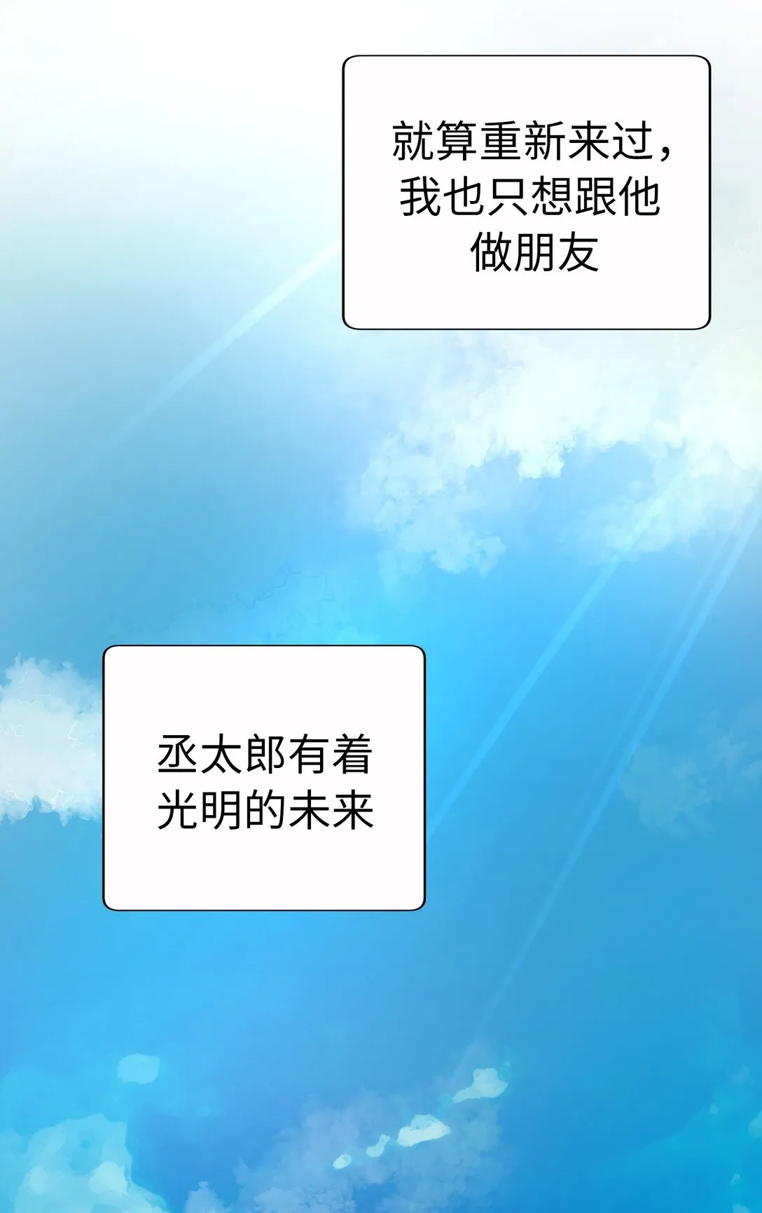 61 HAPPY ENDING 第23页