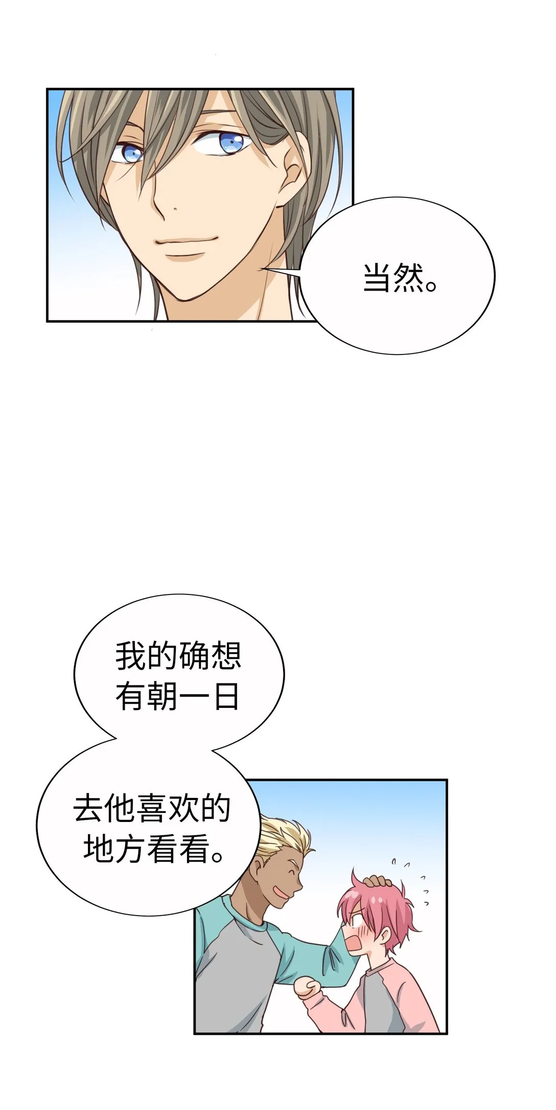 61 HAPPY ENDING 第79页