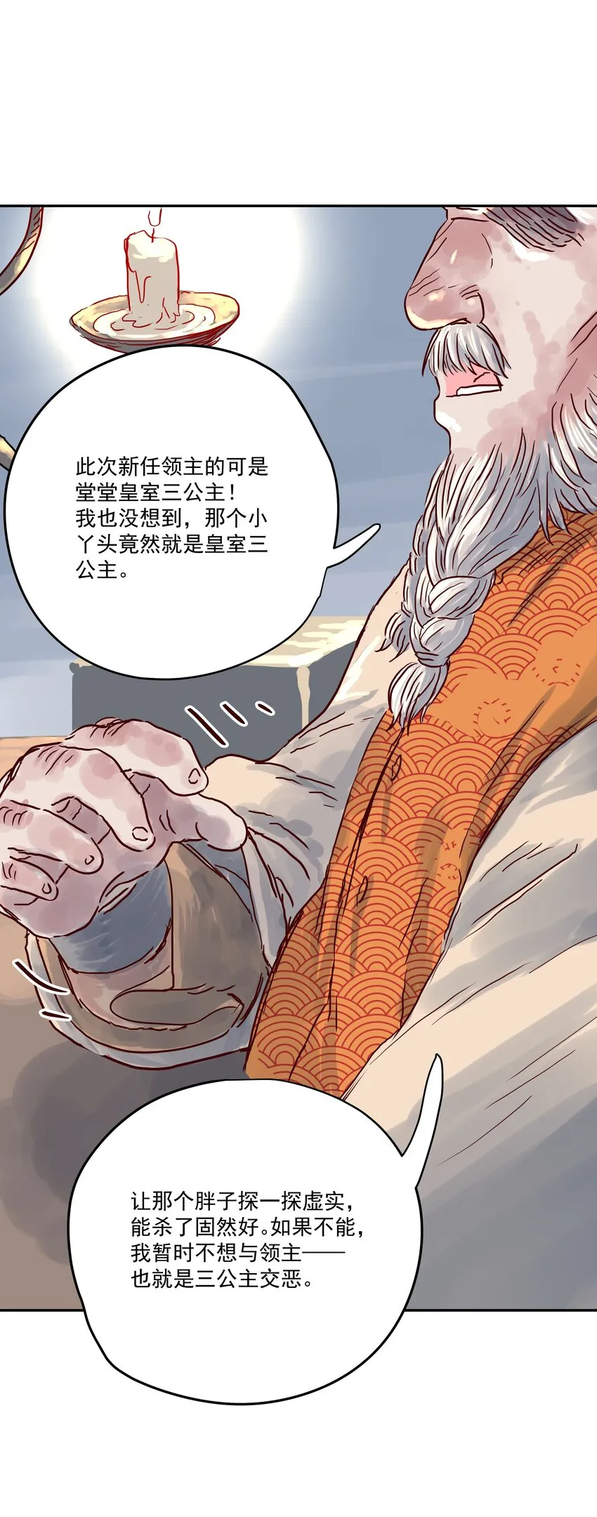 007 隐匿的杀意 第67页
