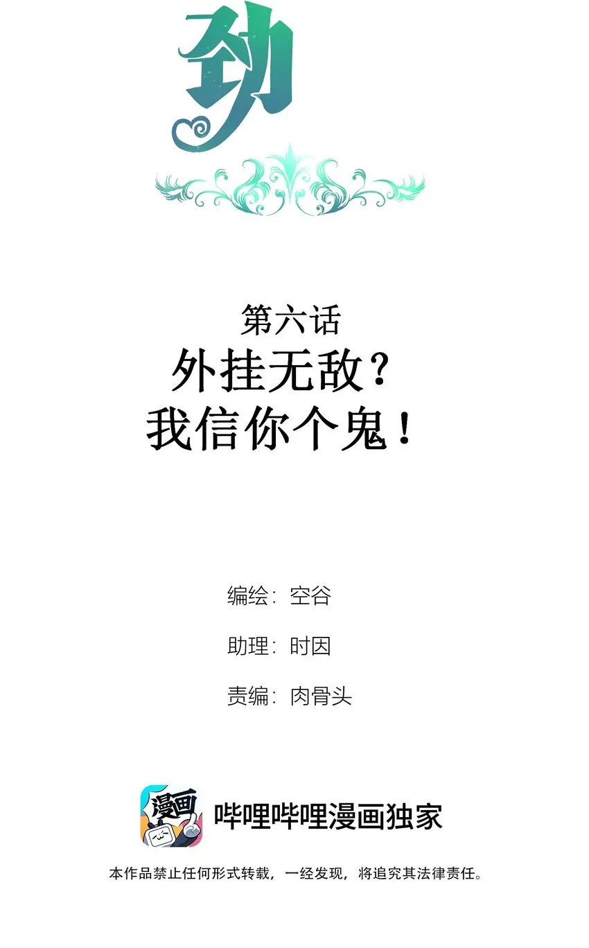 006 外挂无敌？我信你个鬼！ 第2页