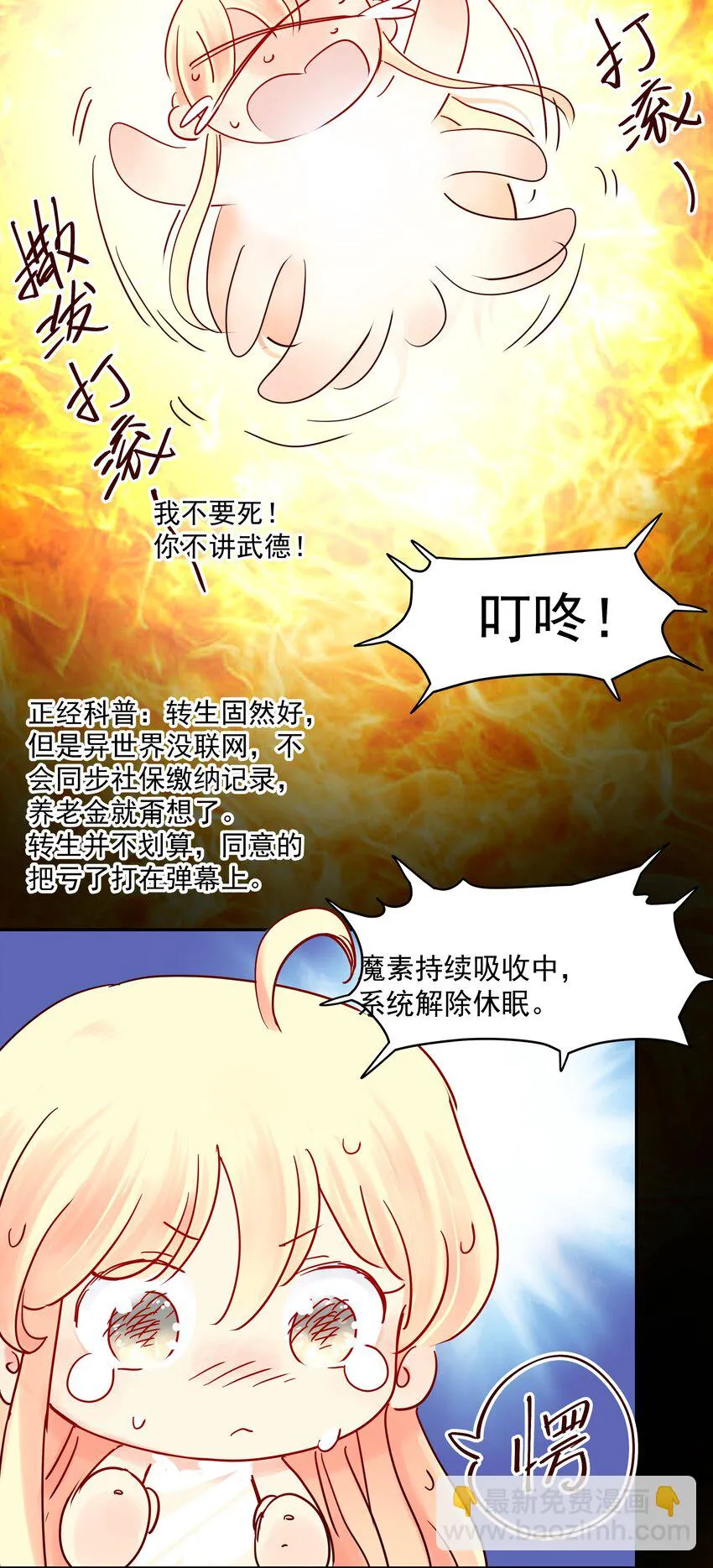 006 外挂无敌？我信你个鬼！ 第8页