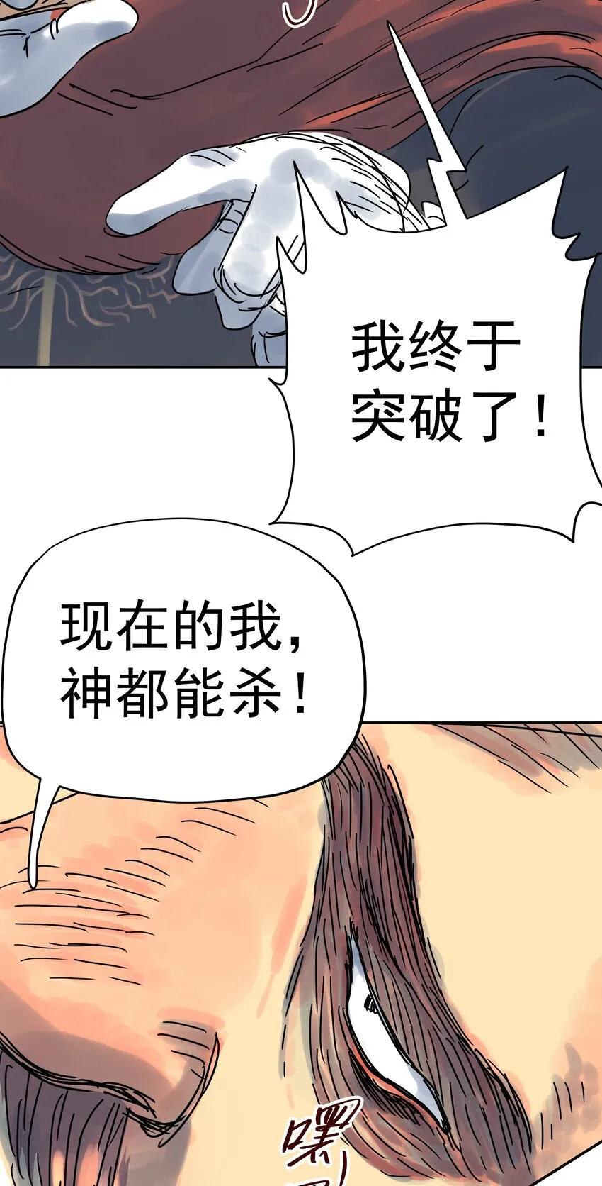 006 外挂无敌？我信你个鬼！ 第20页