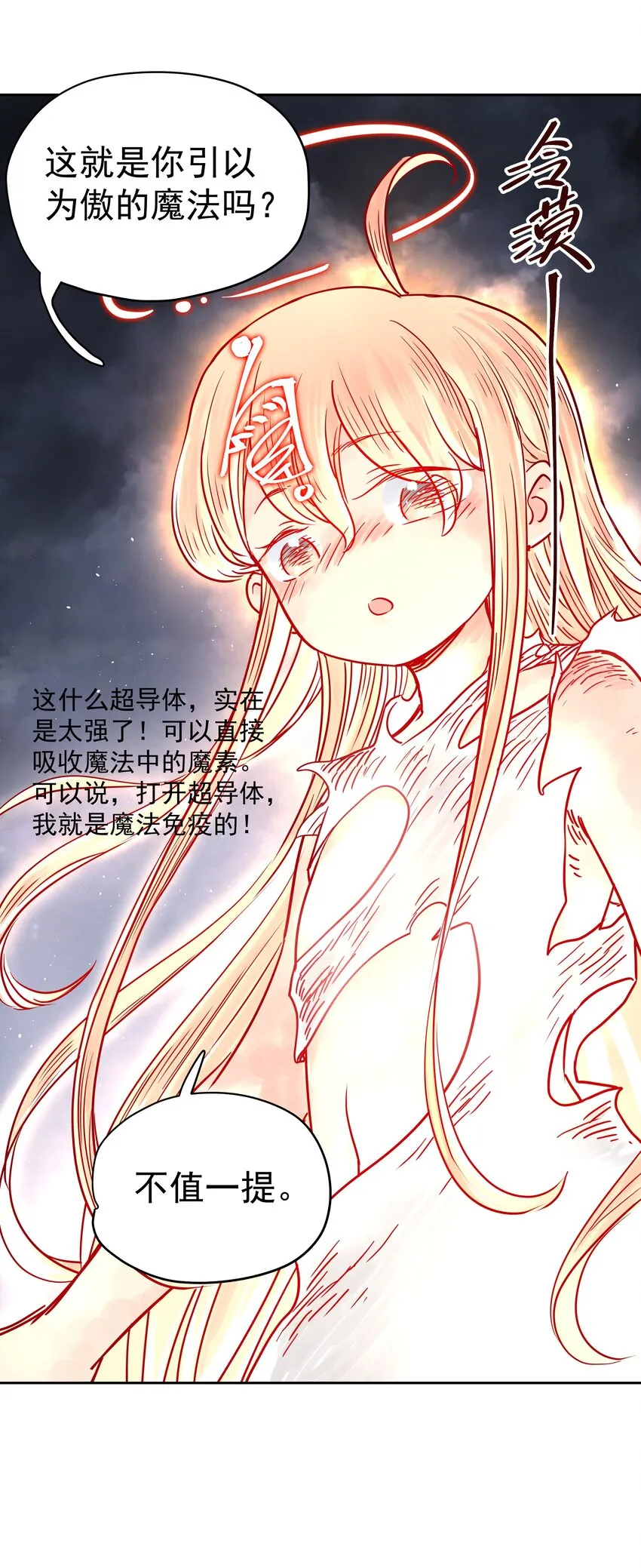 006 外挂无敌？我信你个鬼！ 第38页