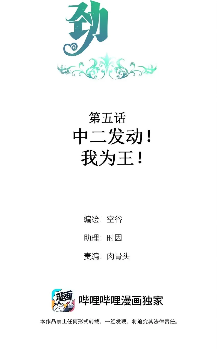 005 中二发动！我为王！ 第2页