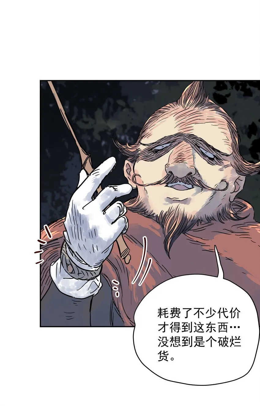 005 中二发动！我为王！ 第7页