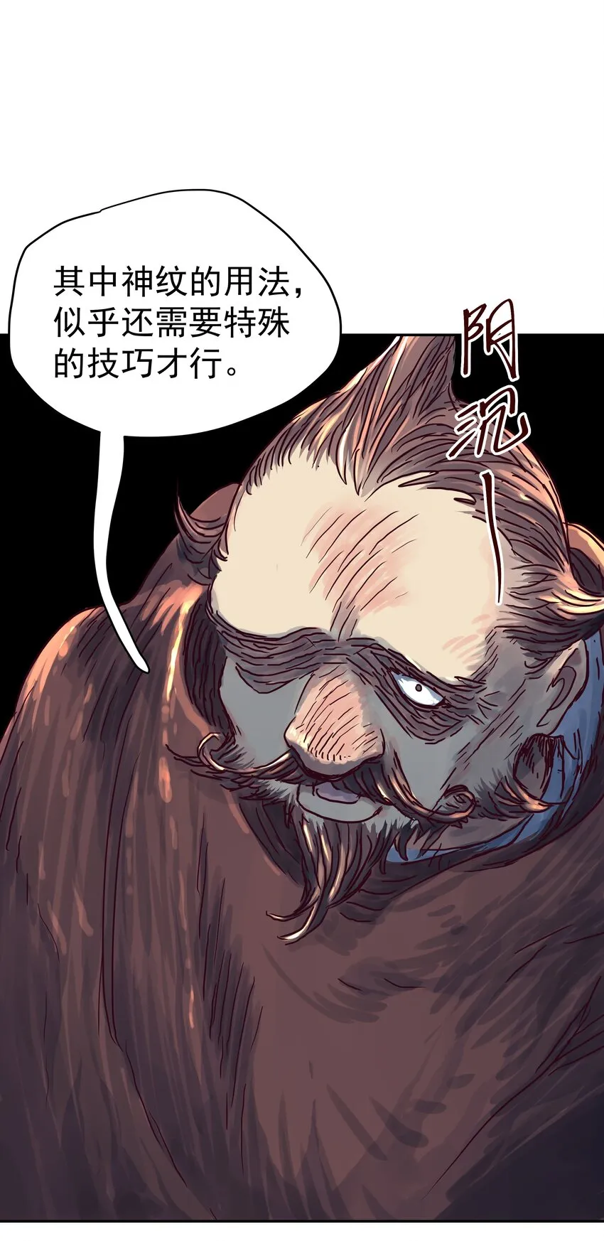 005 中二发动！我为王！ 第8页