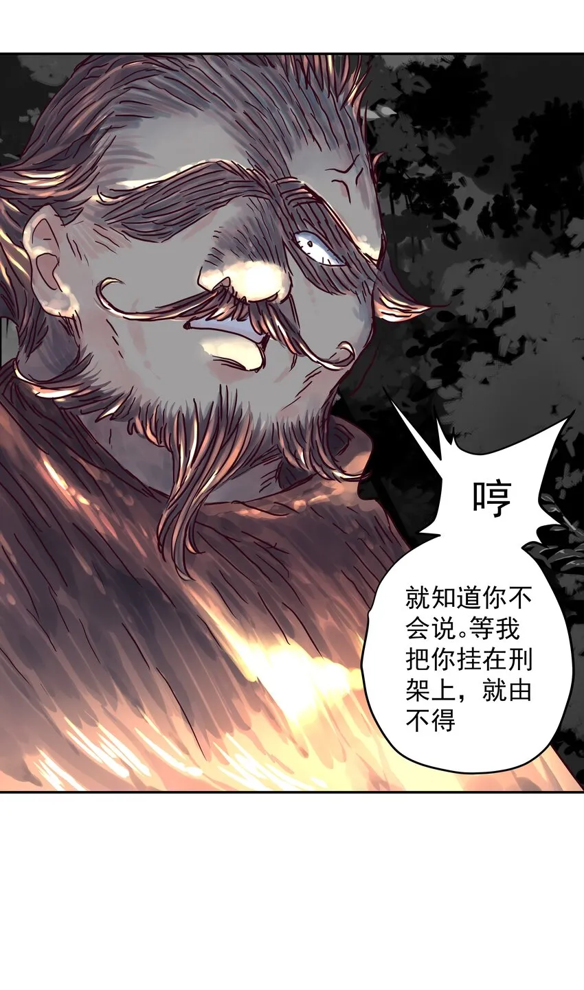 005 中二发动！我为王！ 第12页