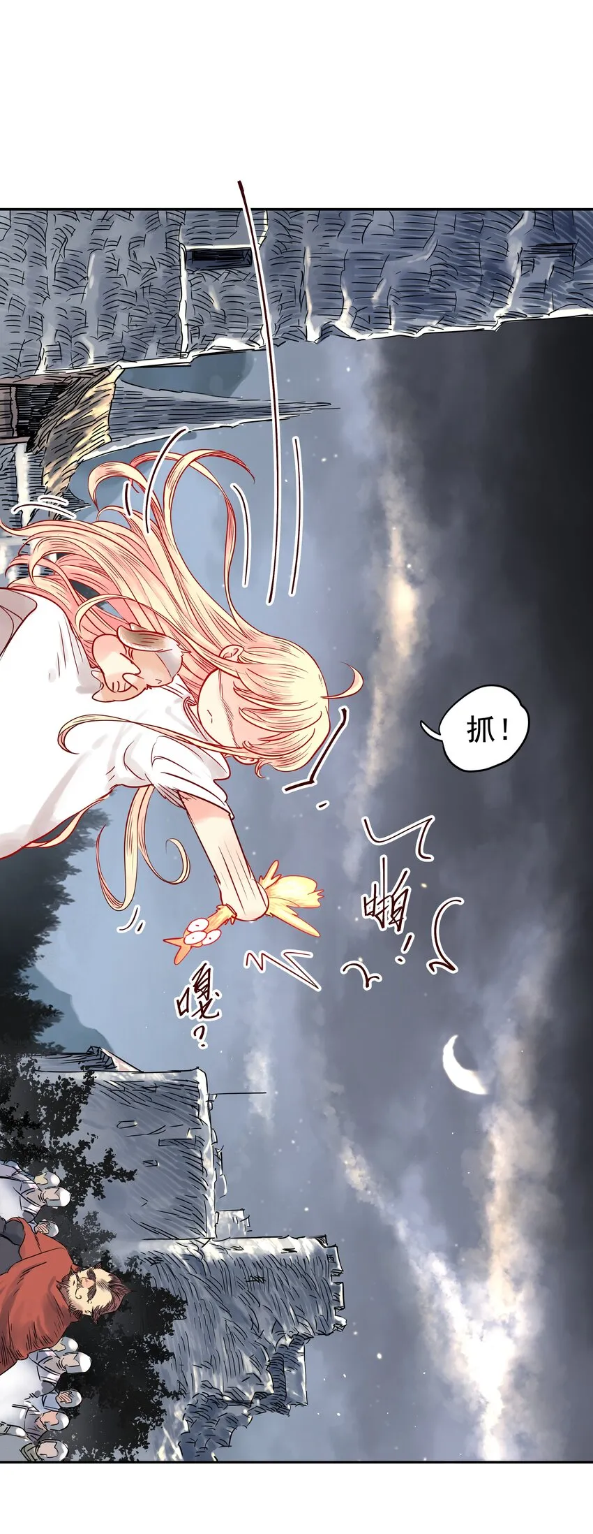 005 中二发动！我为王！ 第20页
