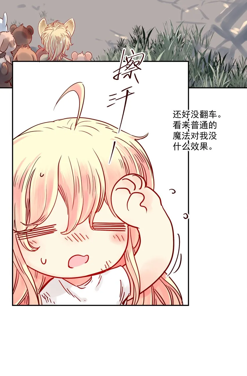 005 中二发动！我为王！ 第24页