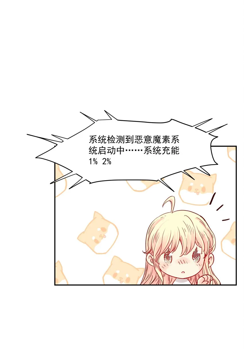 005 中二发动！我为王！ 第25页