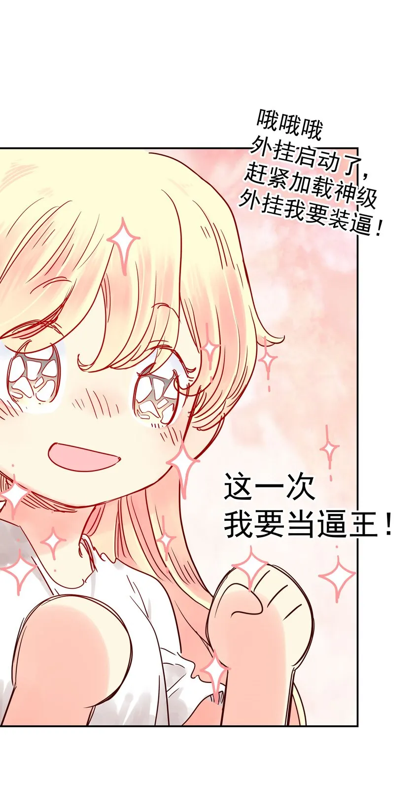 005 中二发动！我为王！ 第26页