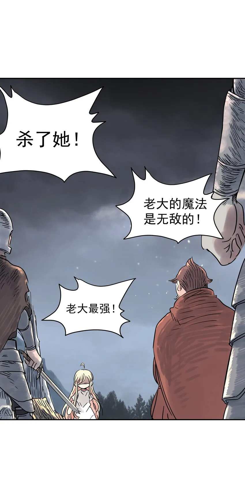 005 中二发动！我为王！ 第39页