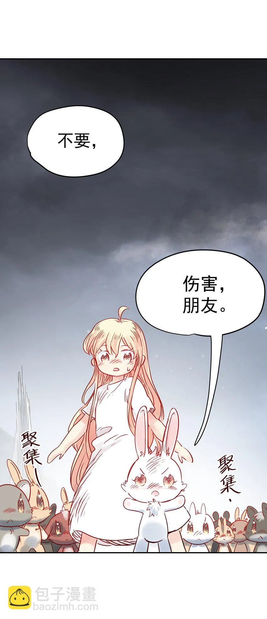 005 中二发动！我为王！ 第41页