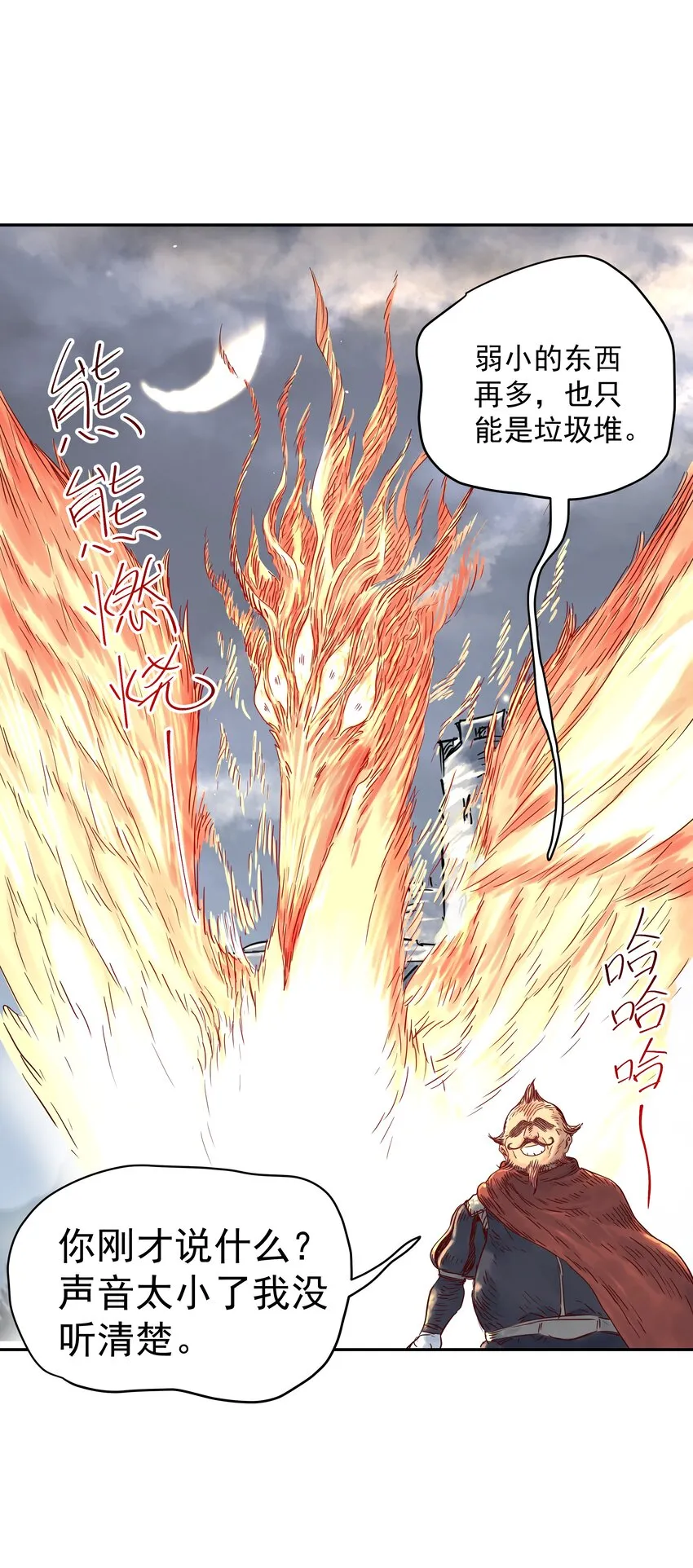 005 中二发动！我为王！ 第48页