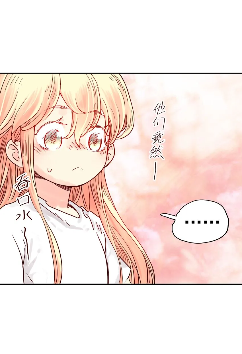 005 中二发动！我为王！ 第52页