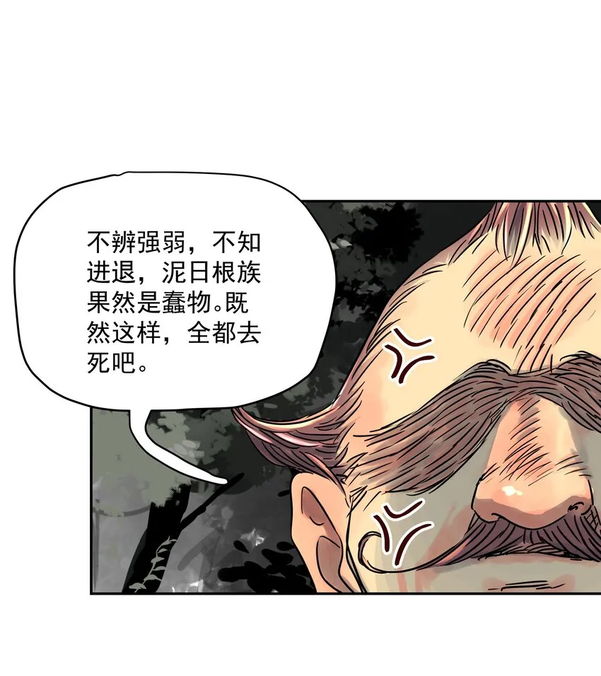 005 中二发动！我为王！ 第53页