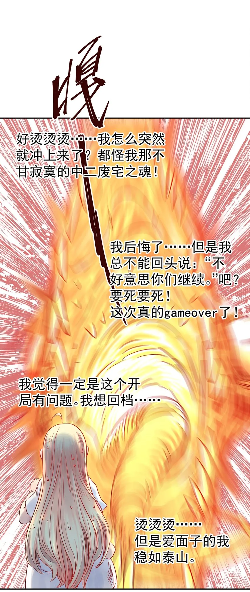 005 中二发动！我为王！ 第64页