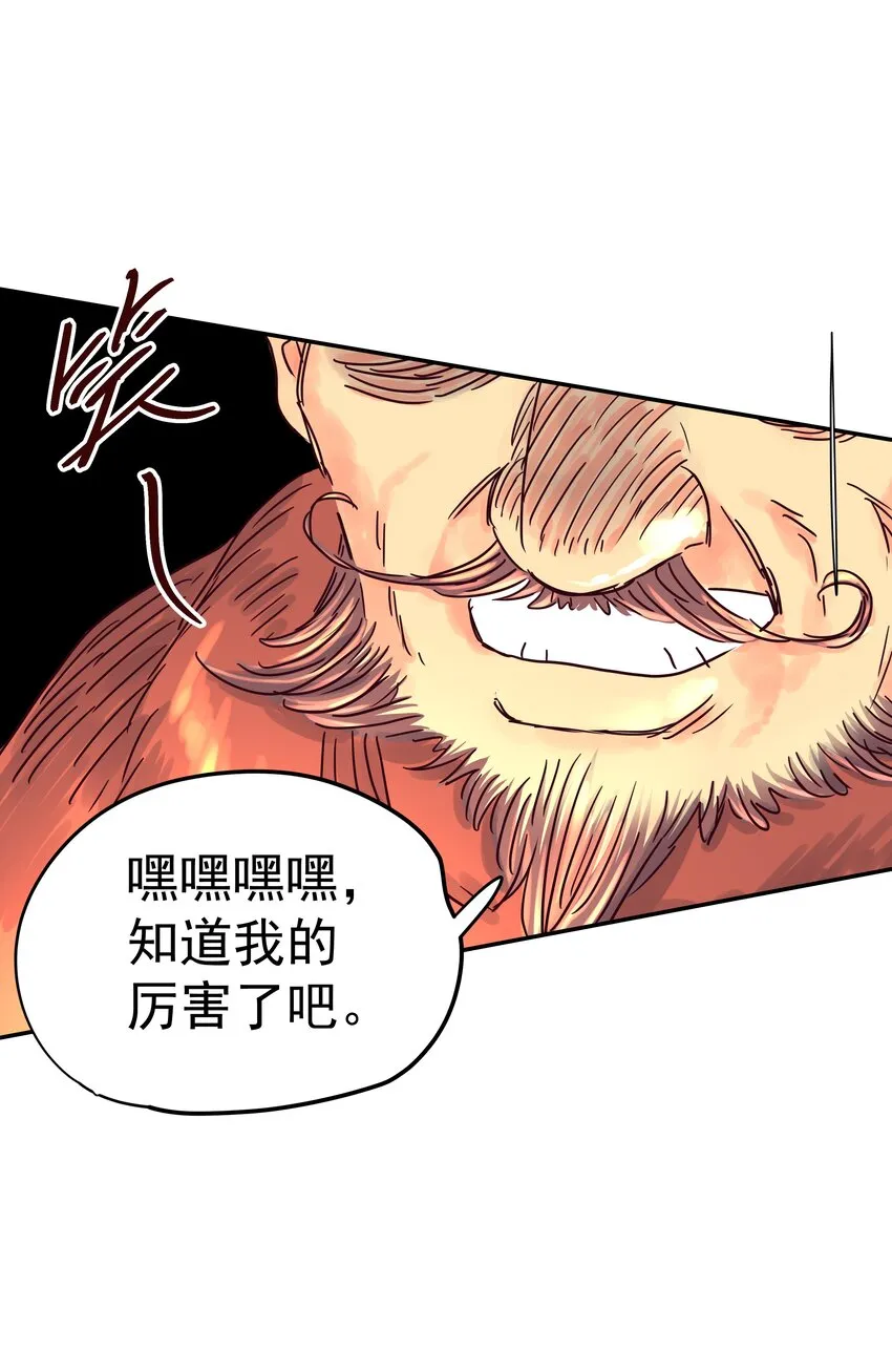 005 中二发动！我为王！ 第67页