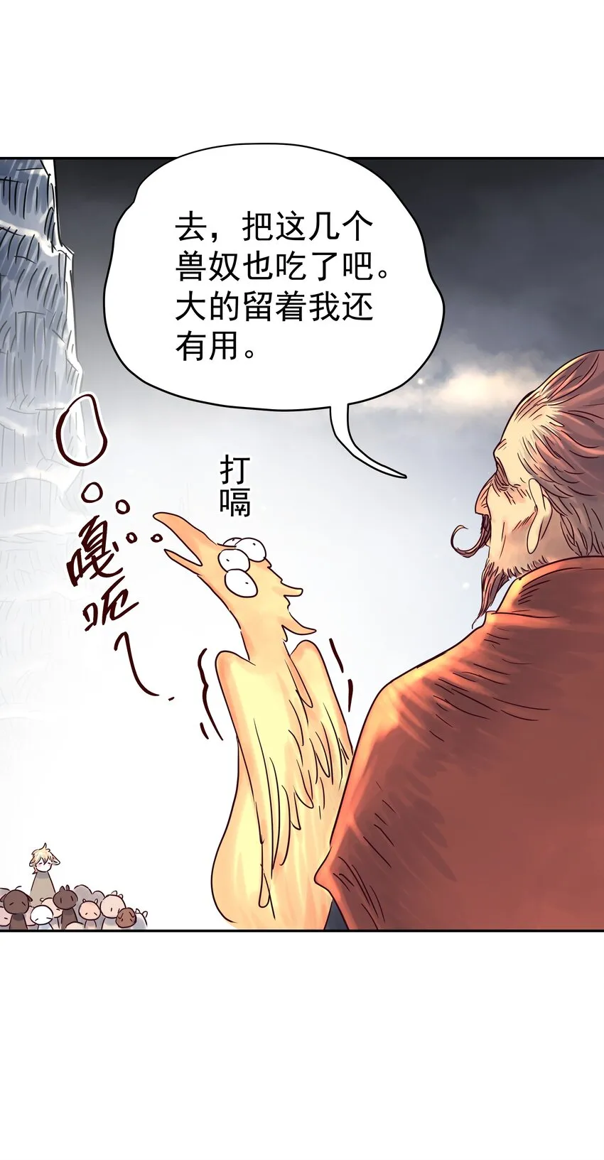005 中二发动！我为王！ 第68页