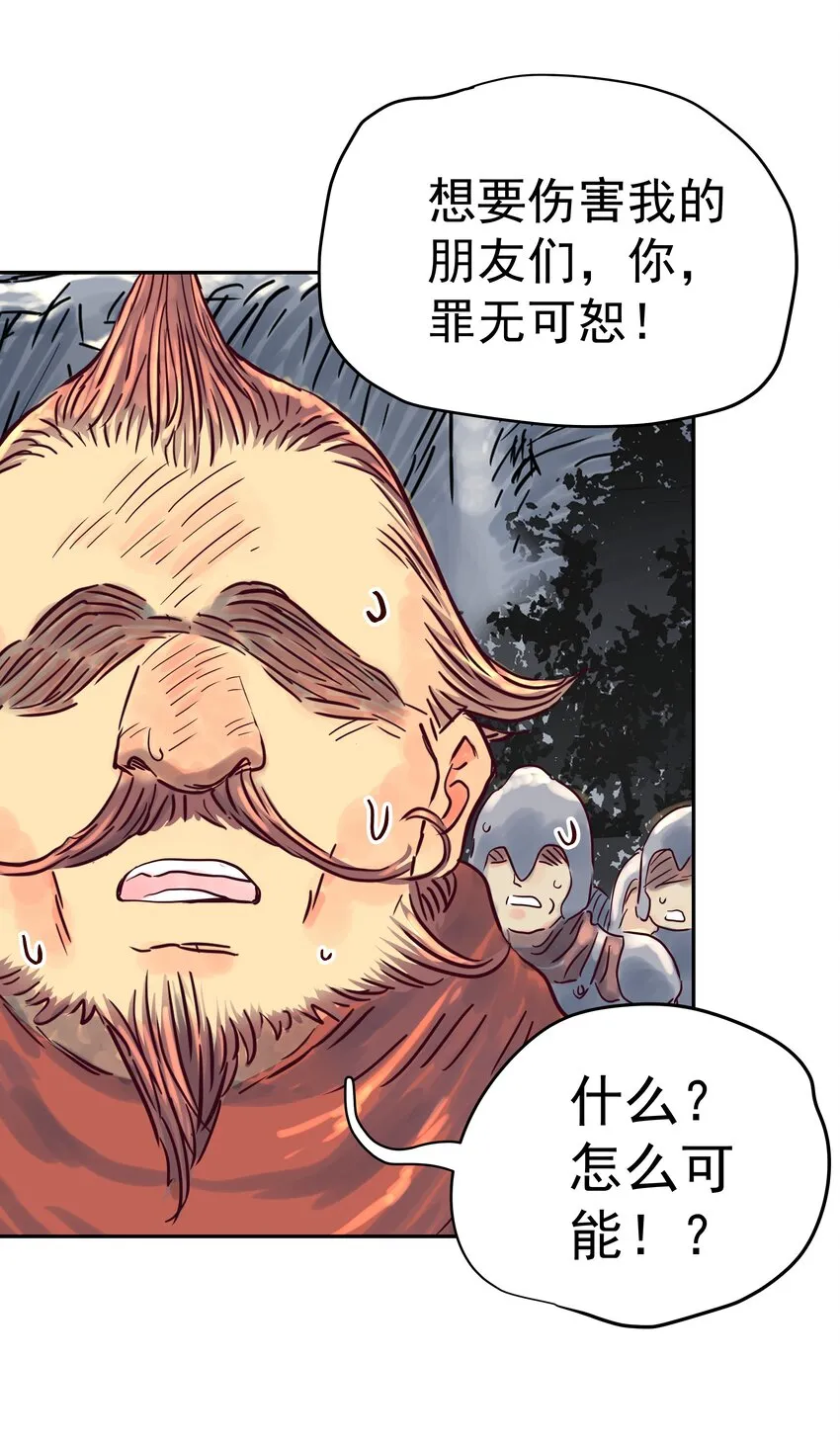 005 中二发动！我为王！ 第69页
