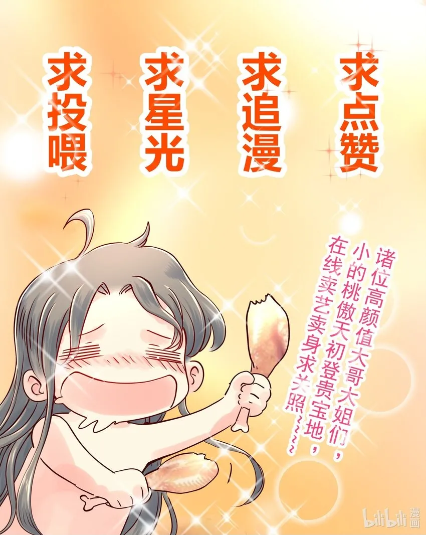005 中二发动！我为王！ 第78页