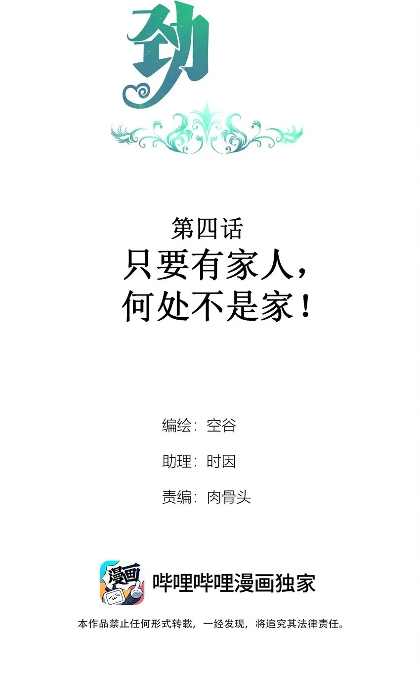 004 只要有家人，何处不是家！ 第2页