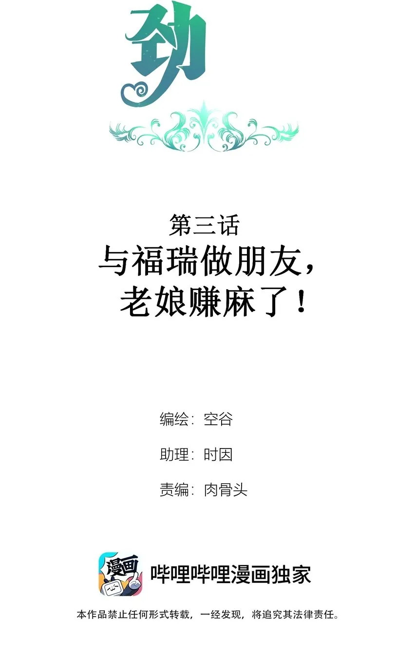 003 与福瑞做朋友，老娘赚麻了！ 第2页