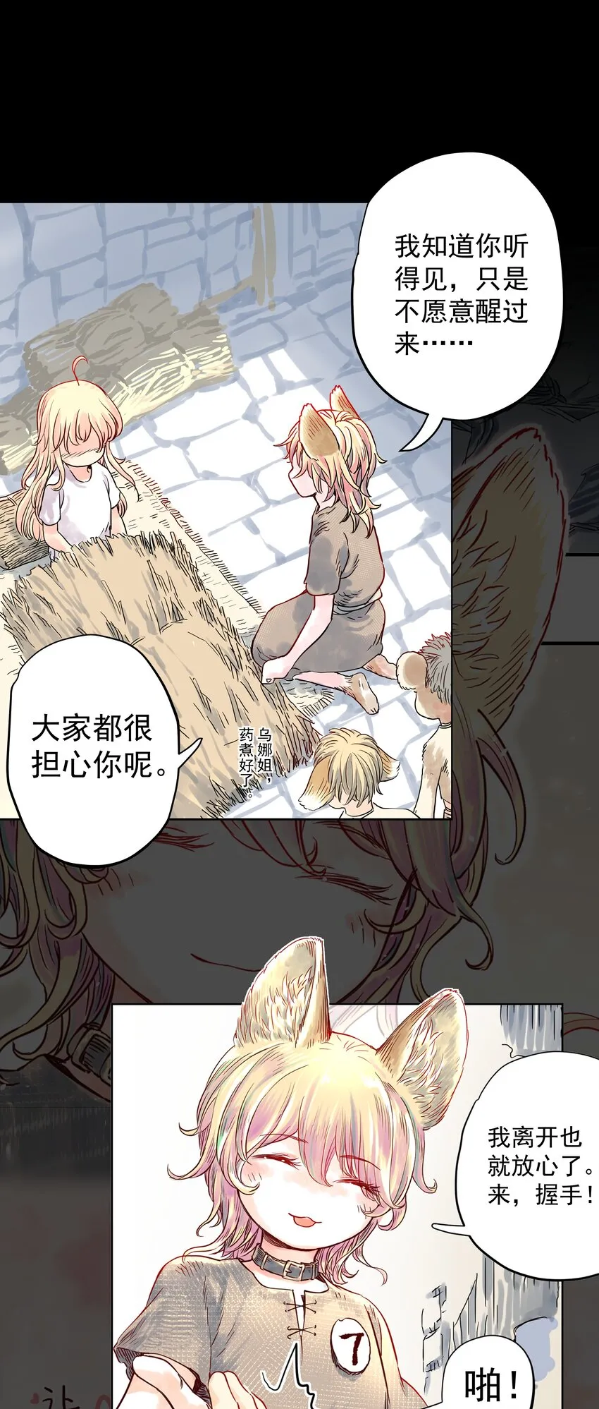 003 与福瑞做朋友，老娘赚麻了！ 第24页