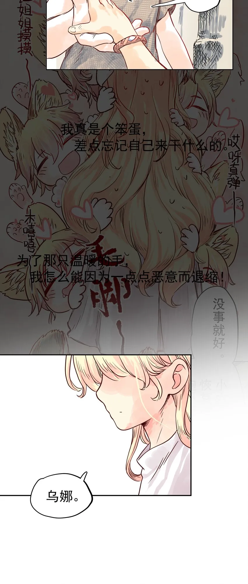 003 与福瑞做朋友，老娘赚麻了！ 第25页