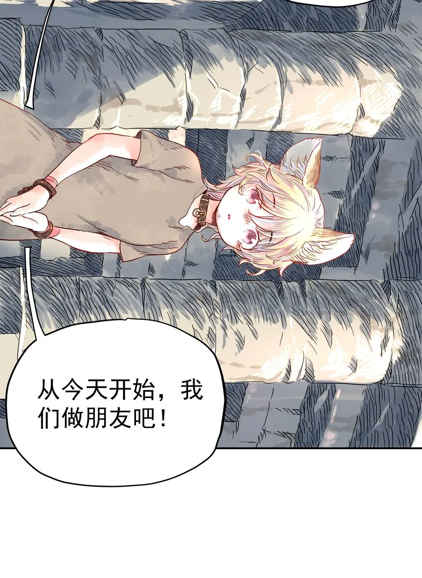 003 与福瑞做朋友，老娘赚麻了！ 第27页