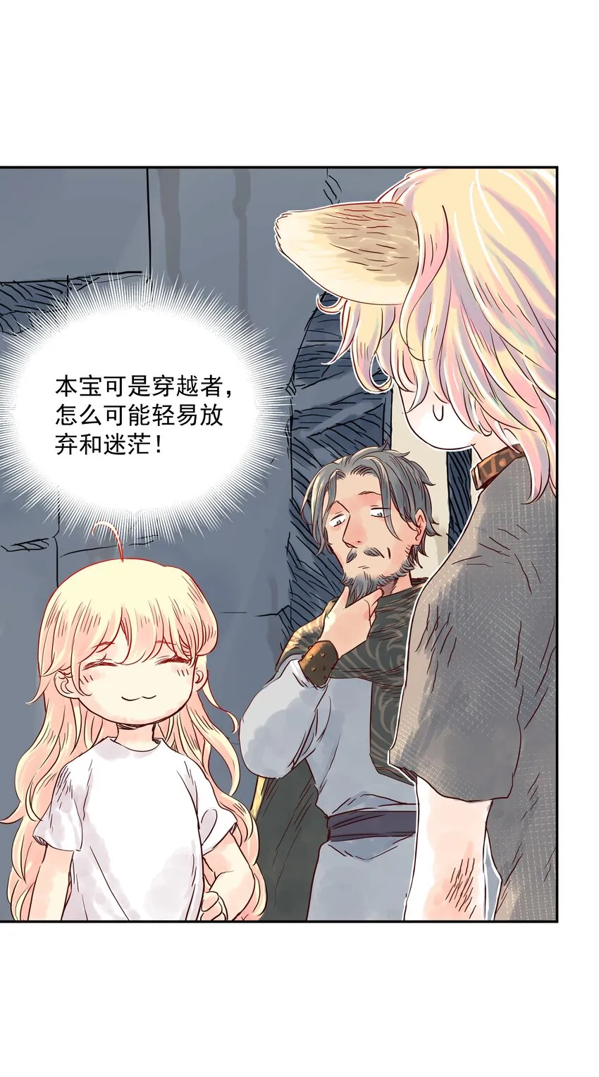 003 与福瑞做朋友，老娘赚麻了！ 第29页