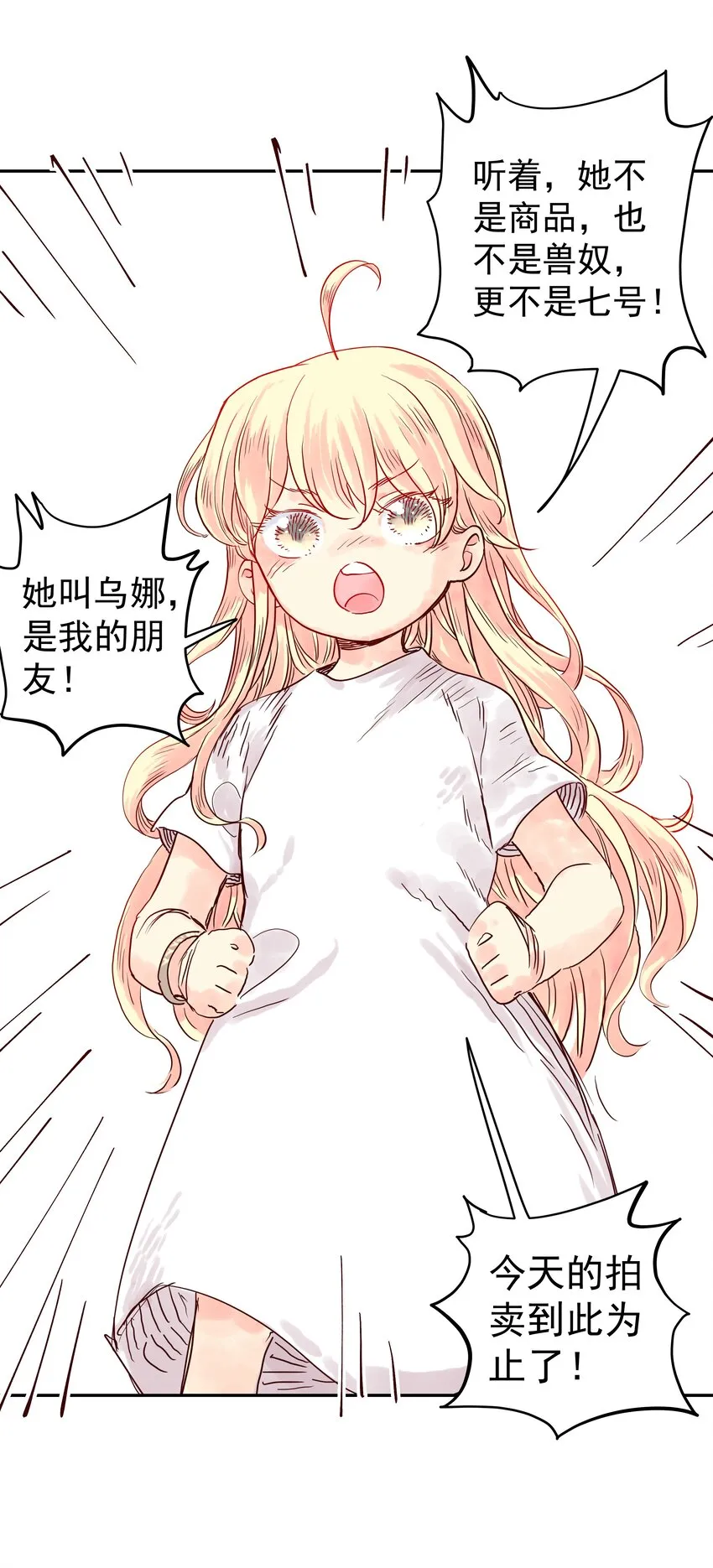 003 与福瑞做朋友，老娘赚麻了！ 第33页