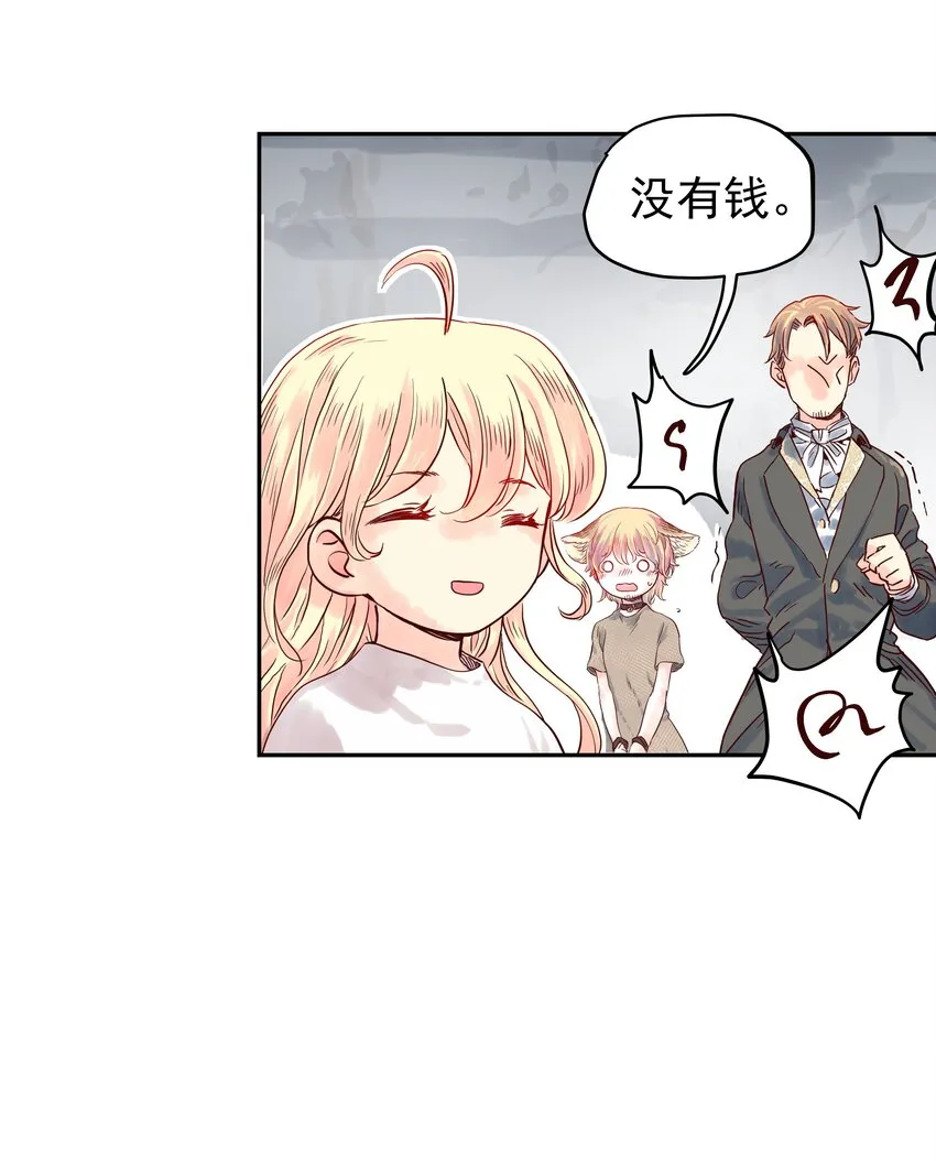 003 与福瑞做朋友，老娘赚麻了！ 第38页