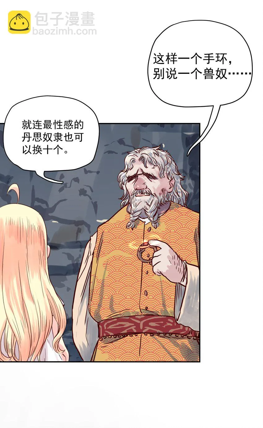 003 与福瑞做朋友，老娘赚麻了！ 第59页
