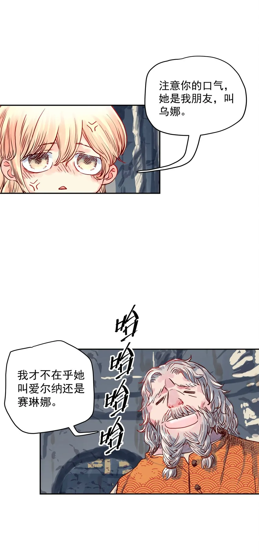 003 与福瑞做朋友，老娘赚麻了！ 第63页