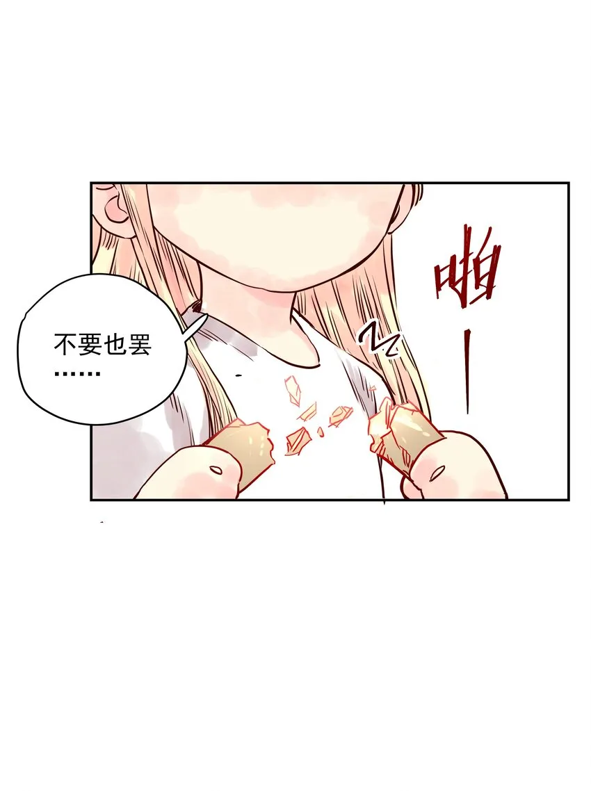 003 与福瑞做朋友，老娘赚麻了！ 第68页