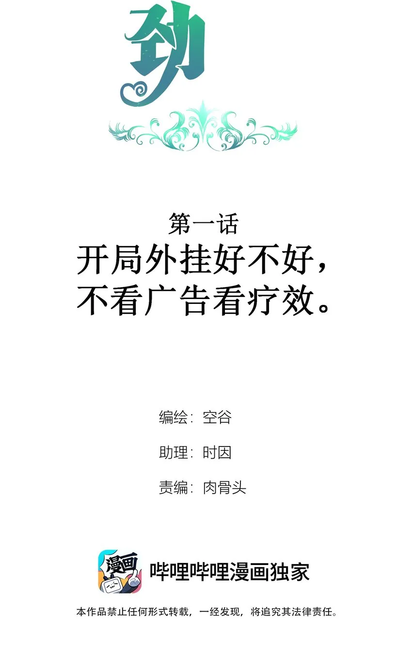 001 开局外挂好不好，不看广告看疗效 第24页
