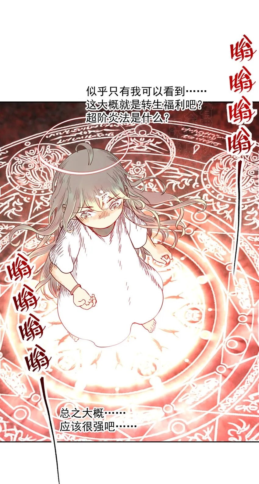 001 开局外挂好不好，不看广告看疗效 第68页