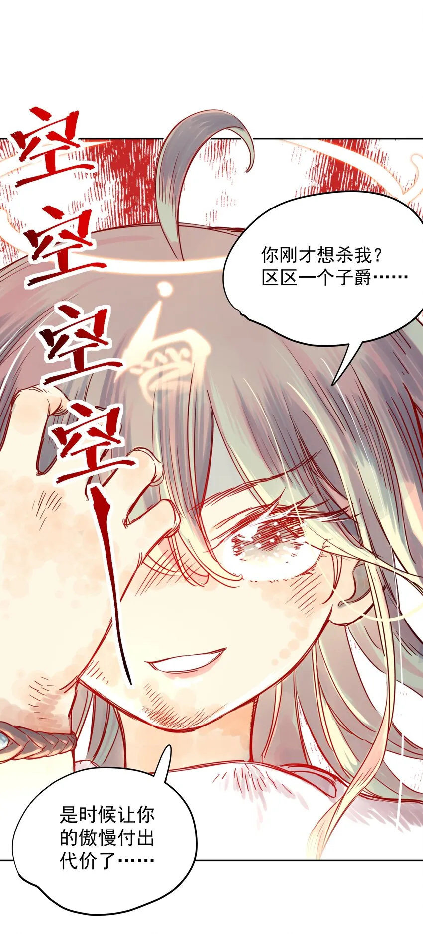 001 开局外挂好不好，不看广告看疗效 第70页
