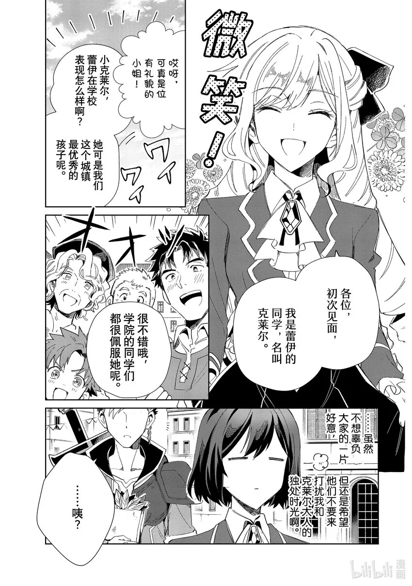 27 平民的生活 第3页