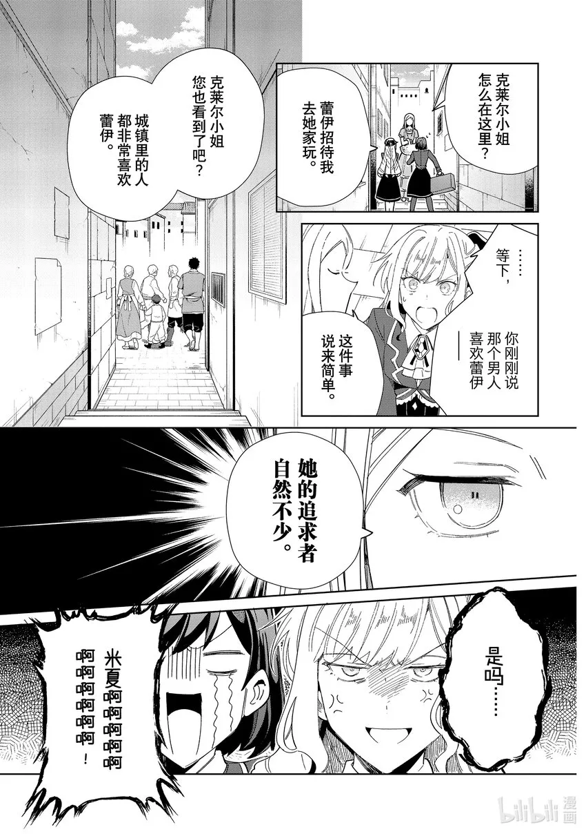 27 平民的生活 第7页