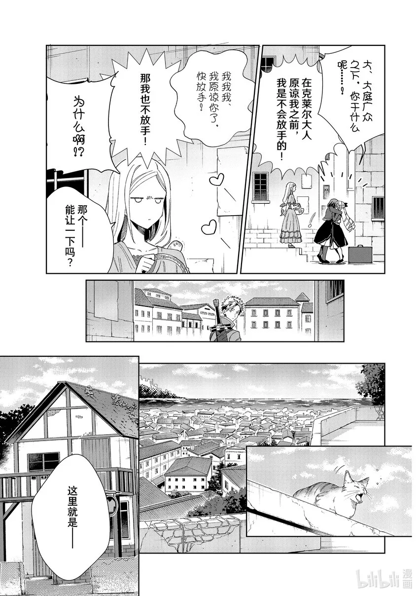 27 平民的生活 第9页