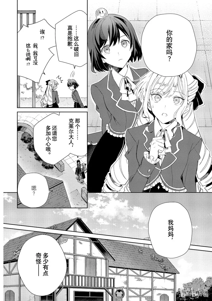 27 平民的生活 第10页
