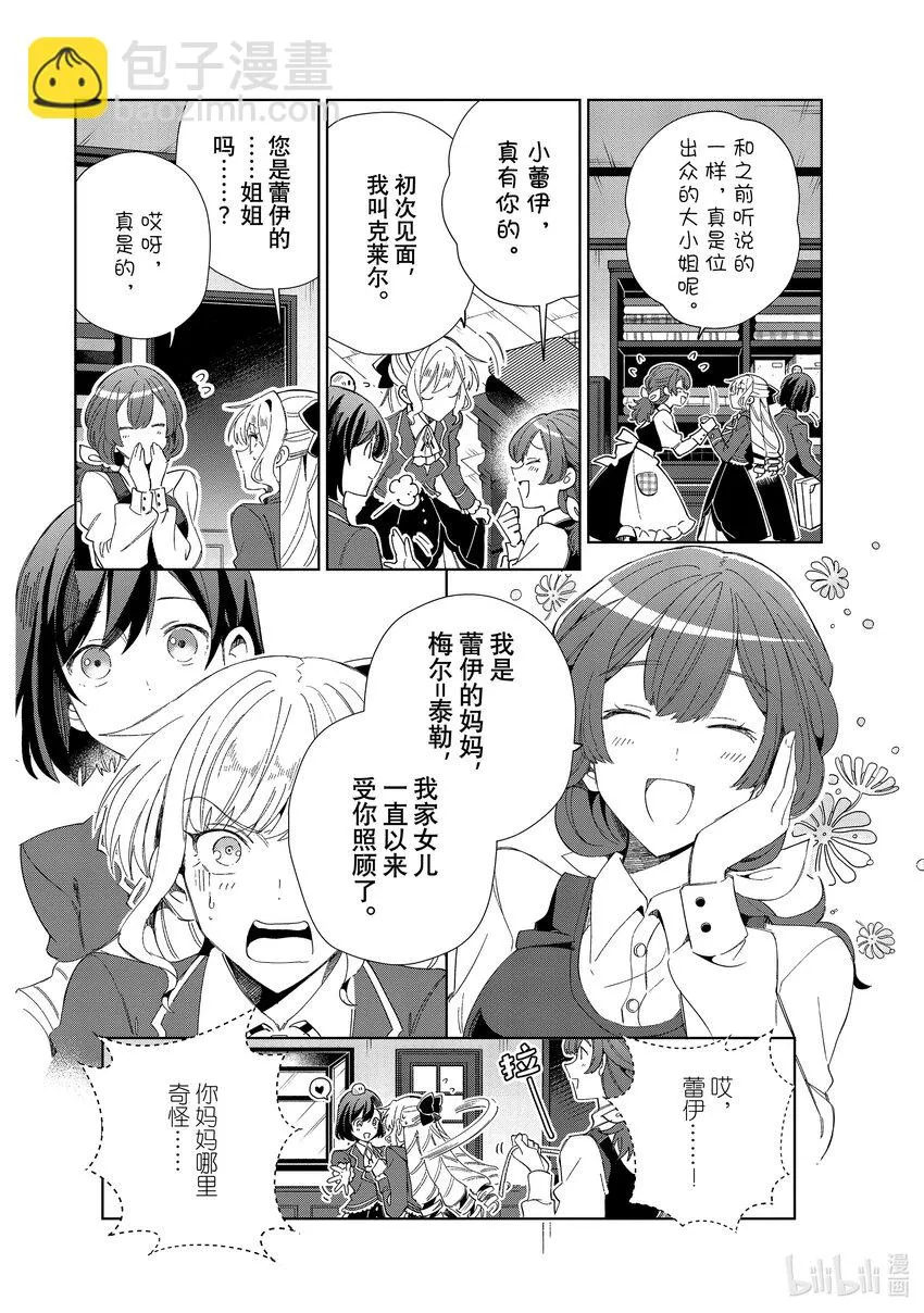27 平民的生活 第12页