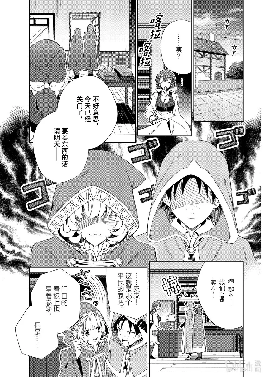 27 平民的生活 第17页