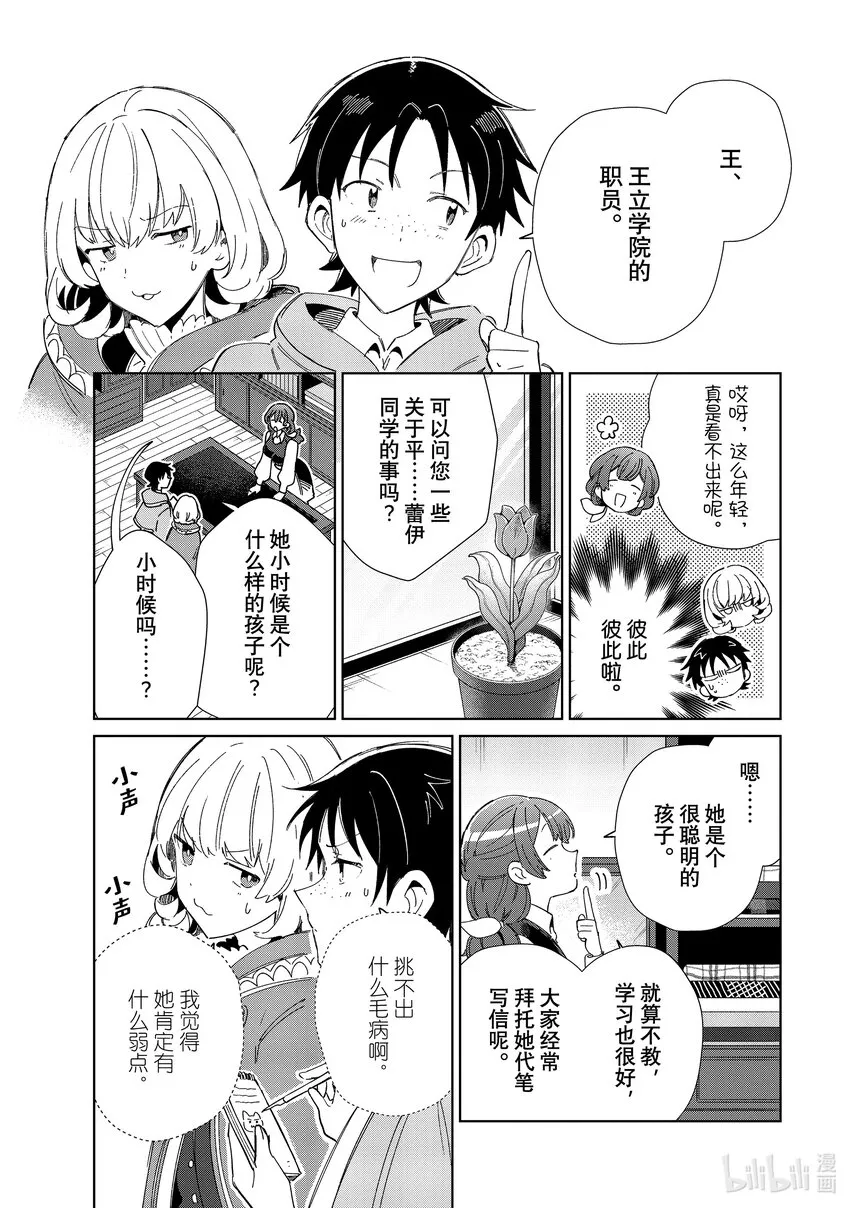 27 平民的生活 第19页