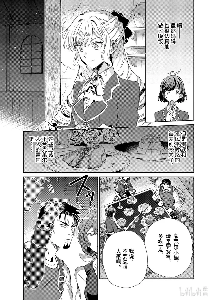 27 平民的生活 第23页