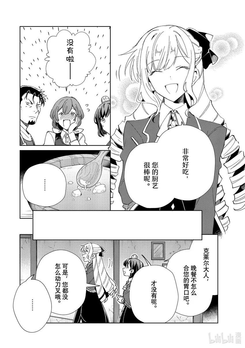 27 平民的生活 第24页